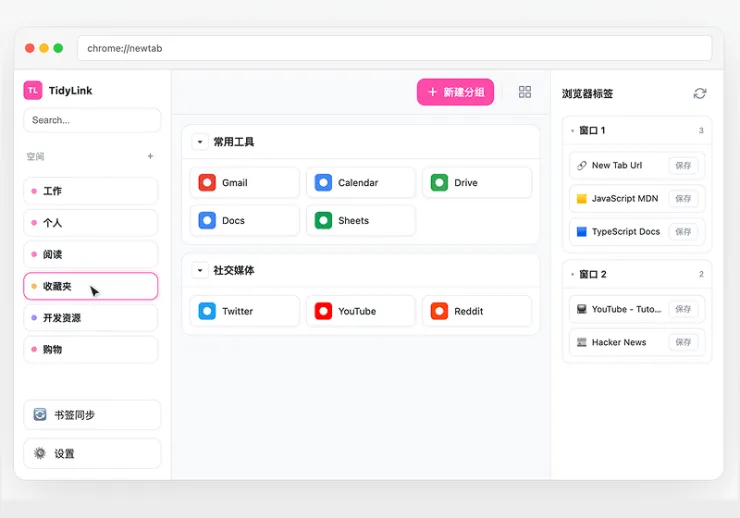 TidyLink new tab interface